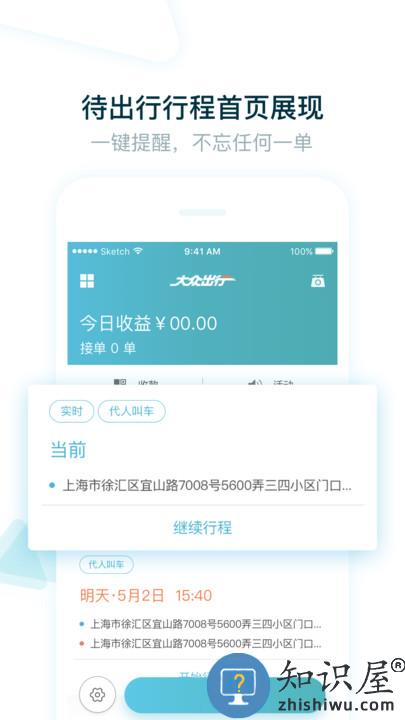 大众出行出租司机端app 大众出行出租司机app下载