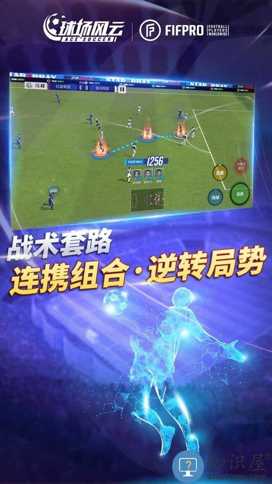 九游球场风云官方版 球场风云手游九游版免费下载