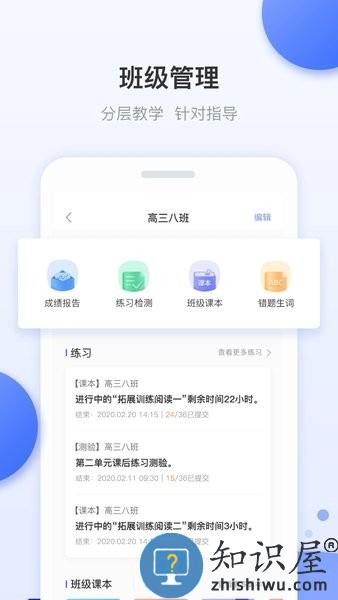 天学网教师版 天学网教师端app下载安装