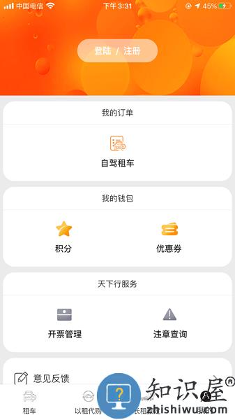 天下行租车app 天下行租车官方下载