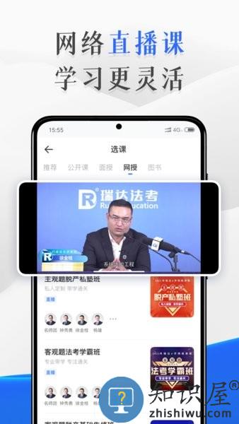 瑞达法考app 瑞达法考