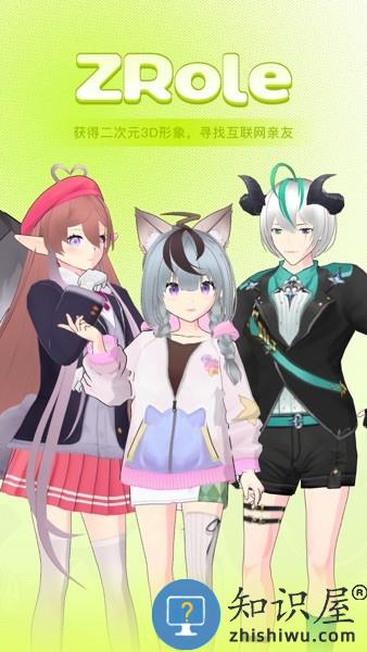 zrole下载最新版本