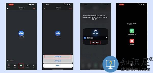 腾讯会议怎么共享屏幕 腾讯会议怎么共享屏幕教程