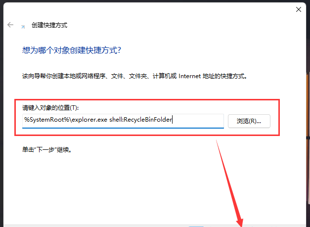 win11如何将回收站固定在任务栏?win11回收站固定任务栏教程