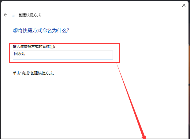 win11如何将回收站固定在任务栏?win11回收站固定任务栏教程