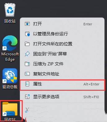 win11如何将回收站固定在任务栏?win11回收站固定任务栏教程