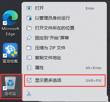 win11如何将回收站固定在任务栏?win11回收站固定任务栏教程