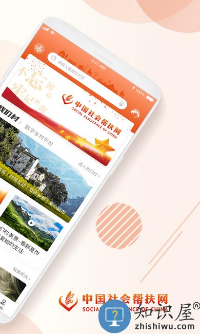 社会帮扶APP 社会帮扶网官方版下载