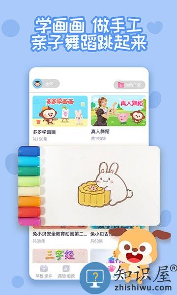 多多快乐童年app下载 多多快乐童年(原多多早教)