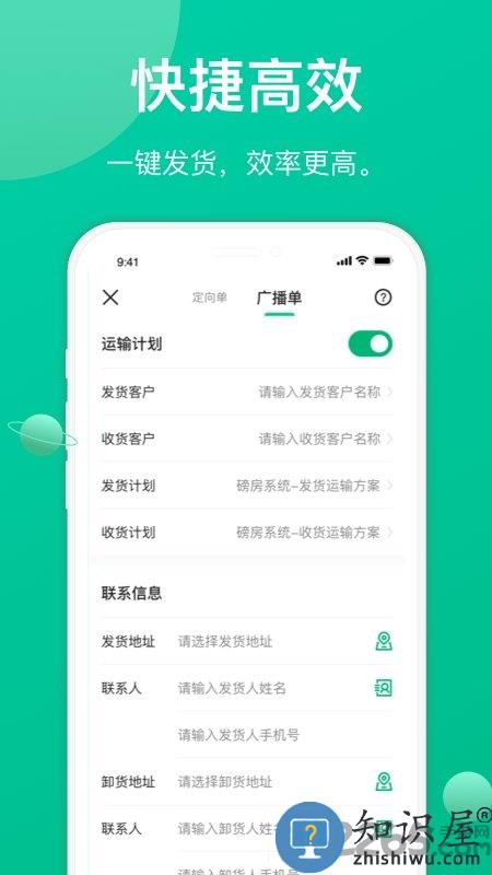 成丰货运货主端app 成丰货运货主软件下载