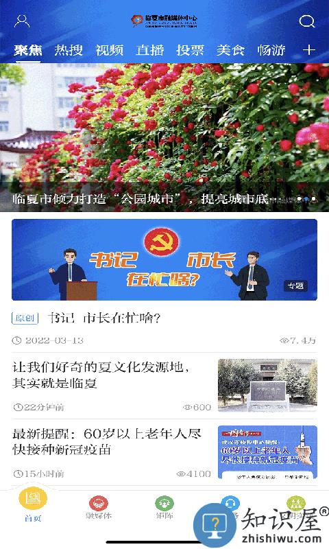 新临夏app 新临夏手机客户端