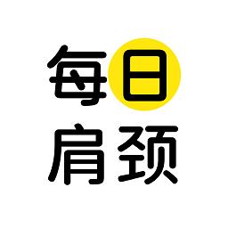 每日肩颈app v1.0.6 安卓版