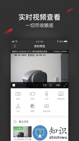iSecure Center综合安防管理平台 iSecure Centers手机客户端