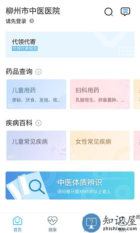 柳州市中医医院手机版 柳州市中医医院软件