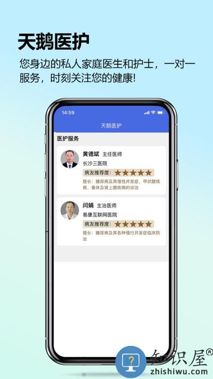 天鹅医护手机版 天鹅医护软件