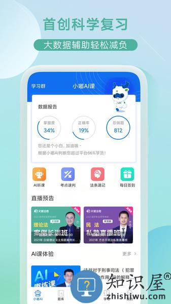小嘟ai课免费版 小嘟ai课app