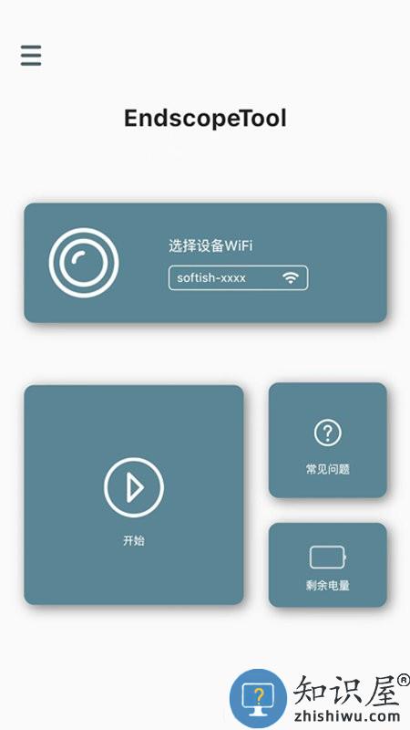 endscopetool手机版 endscopetool软件下载