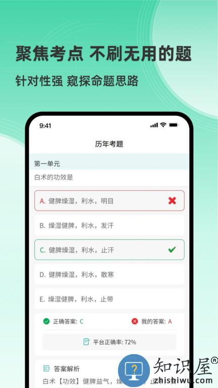 医家医考官方版 医家医考app下载