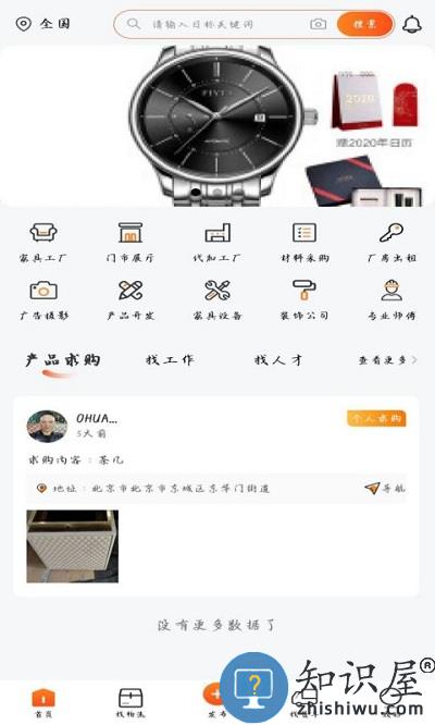 找识官方版 找识app下载