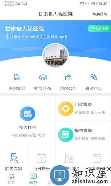 健康新甘肃出行码 健康新甘肃app下载