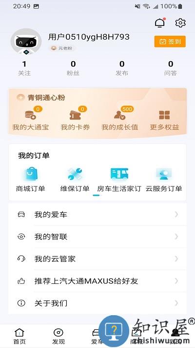 上汽maxusapp下载