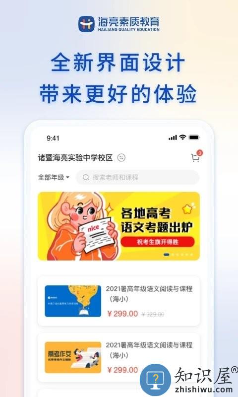 海亮素质教育在线app 海亮素质教育在线软件