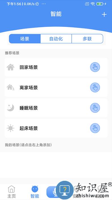 龙桥华开门软件 龙桥华智能家居下载