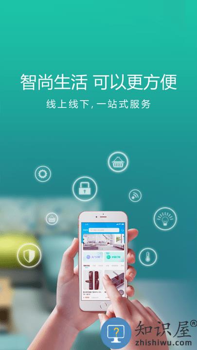 智尚生活app下载