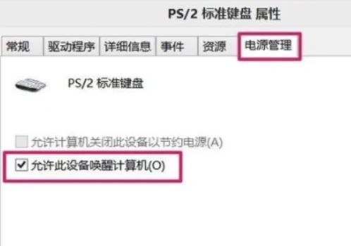win10只能靠电源键唤醒屏幕怎么修改?win10修改唤醒方式教程