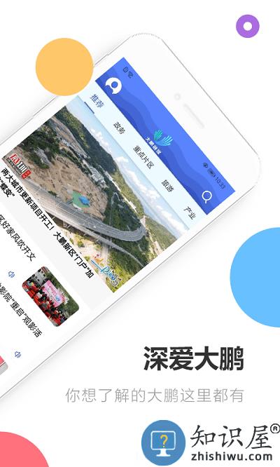深爱大鹏客户端 深爱大鹏app下载