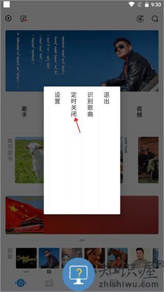 ehshig怎么定时关闭音乐