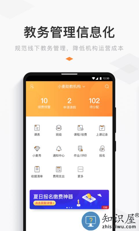小麦助教官方版 小麦助教app下载安装