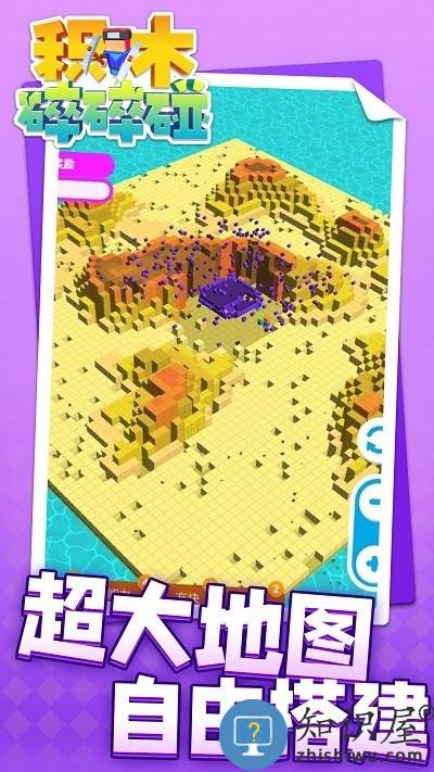 积木碎碎碰最新版下载