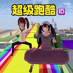 樱花校园之小魔仙最新版下载v1.0 安卓版