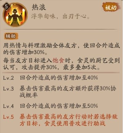 《阴阳师》五周年SSR式神食灵机制最新介绍