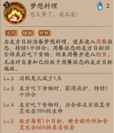 《阴阳师》五周年SSR式神食灵机制最新介绍