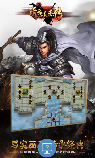 隋唐英杰传单机版下载