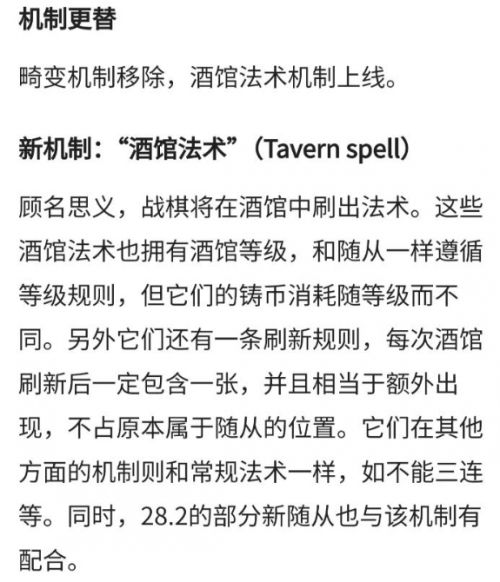 《炉石传说》酒馆战棋法术详细介绍