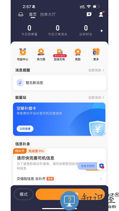 礼帽出行智享版app 礼帽出行智享版司机端下载