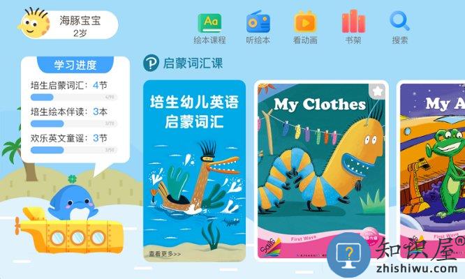 海豚儿童英语app 海豚儿童英语软件下载
