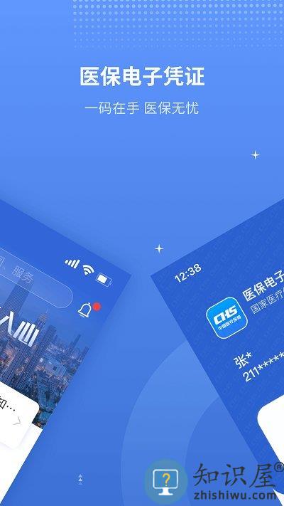 津医保手机app 津医保app下载官方版