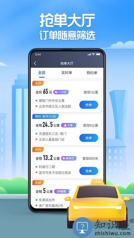 聚的出租app下载安装