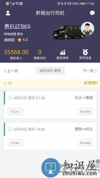 黔程出行司机服务端 黔程出行司机端下载安装