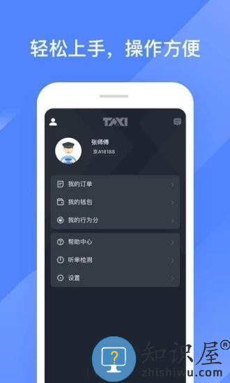 聚的出租车司机端最新版下载