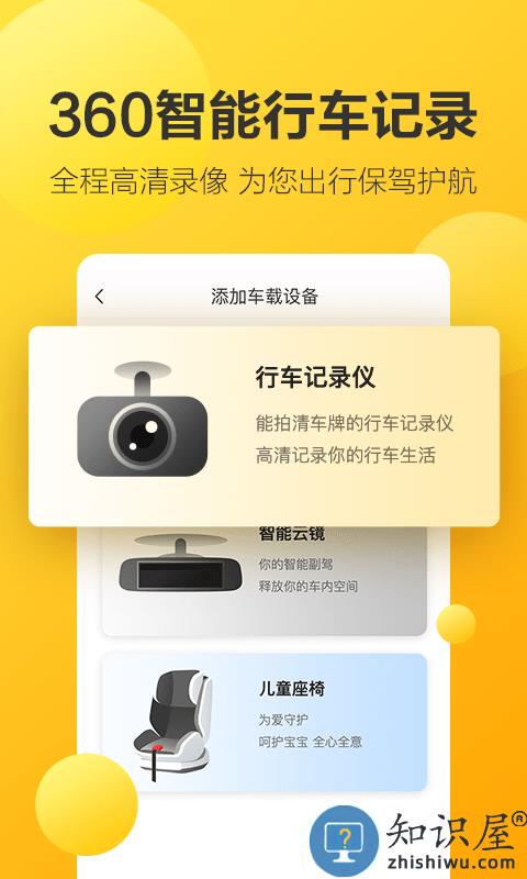 360行车助手车机版app 360行车记录仪车机版下载