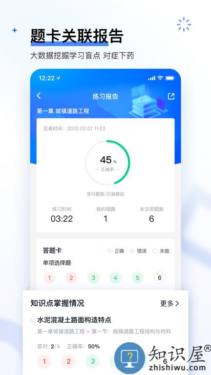 建造师快题库官方版 建造师快题库app下载