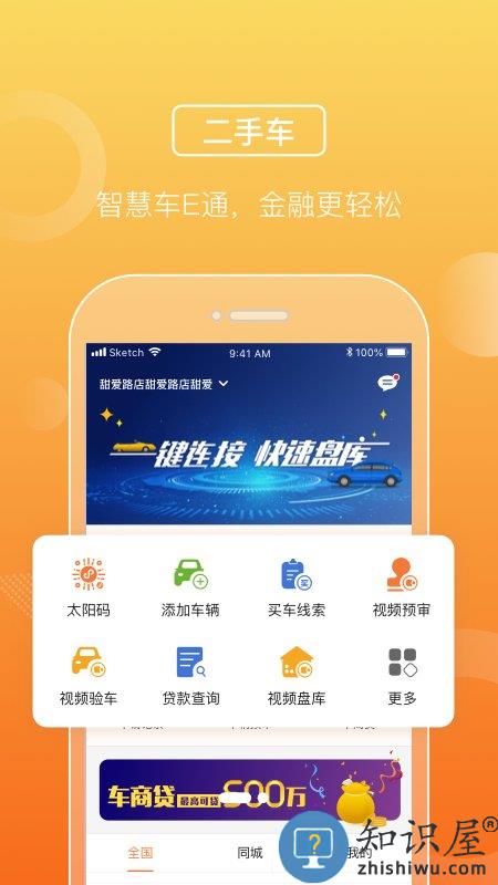 平安车e通app 平安车e通手机版下载