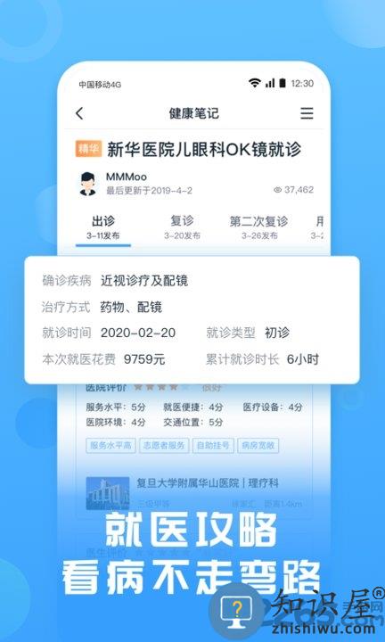互医网app 互医网软件下载