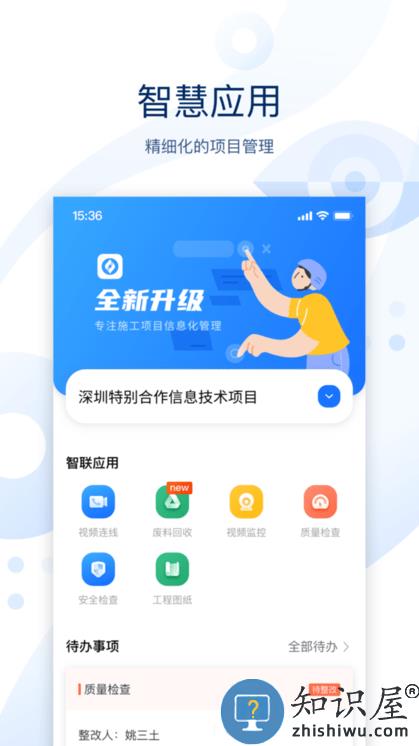 云筑智联管理平台 云筑智联app下载