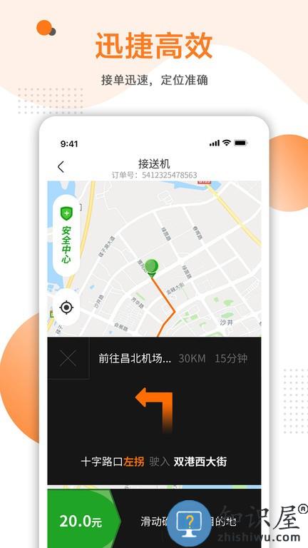 易至车主app 易至车主软件下载